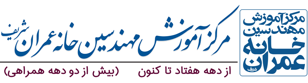 خانه عمران 