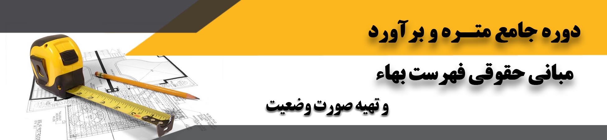 متره