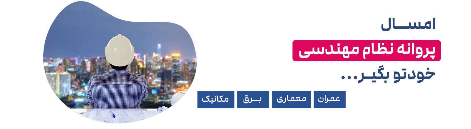 دوره-آزمون-نظام-مهندسی