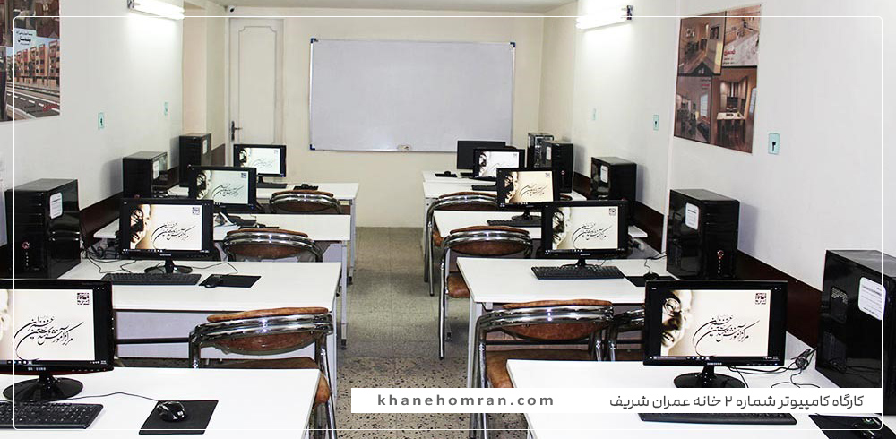 آموزشگاه فنی و حرفه ای خانه عمران