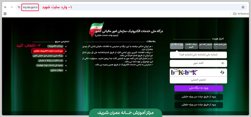 دریافت پروانه نظام مهندسی-کد مالیاتی