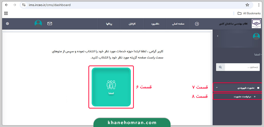 دریافت پروانه نظام مهندسی-3