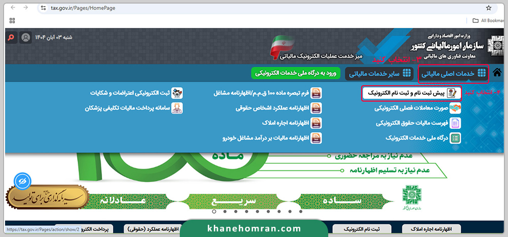 دریافت کد مالیاتی-پروانه اشتغال نظام
