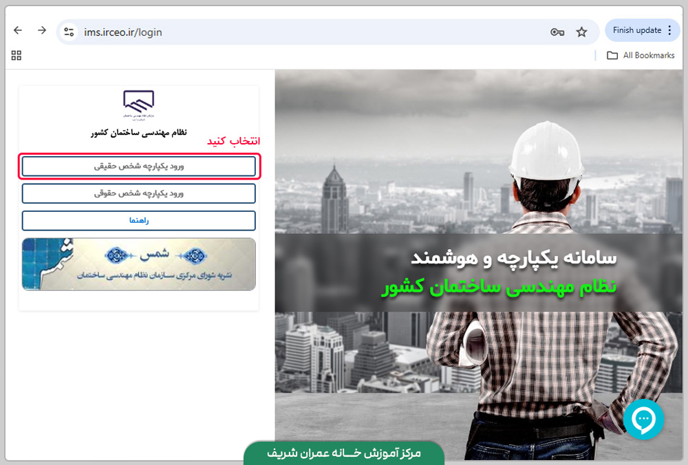 سامانه ims عضویت نظام مهندسی