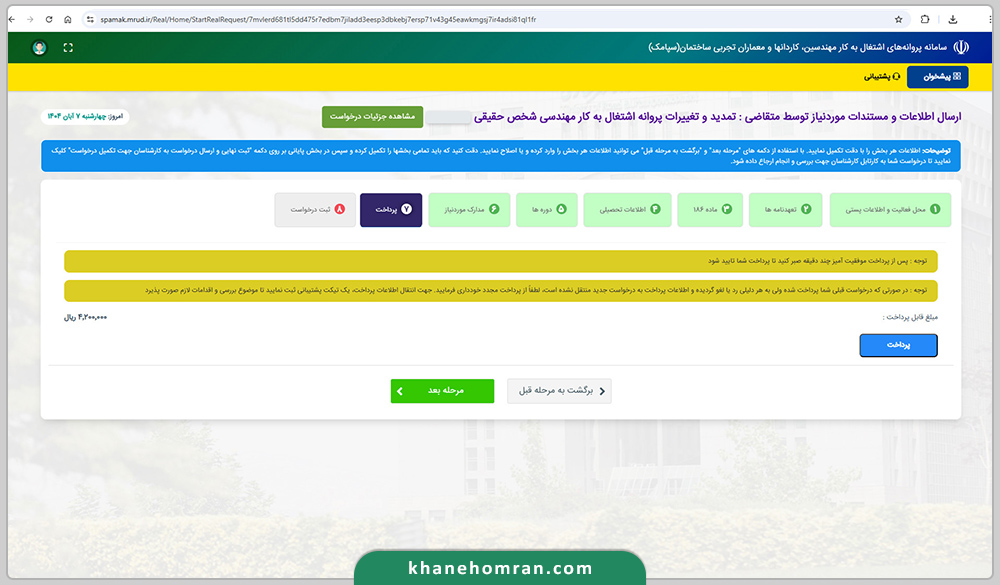دریافت پروانه اشتغال-سامانه سپامک