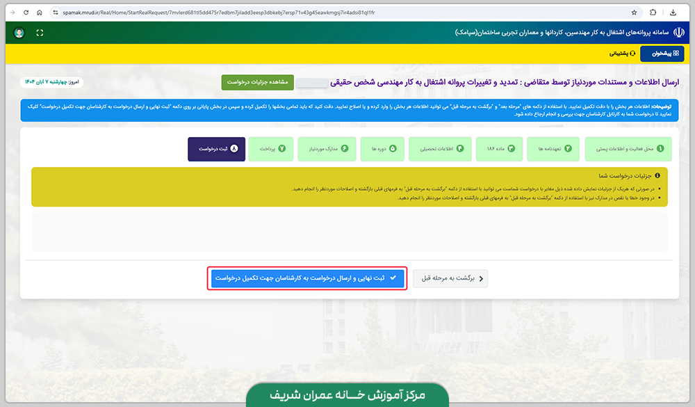 دریافت پروانه اشتغال بکار-سپامک