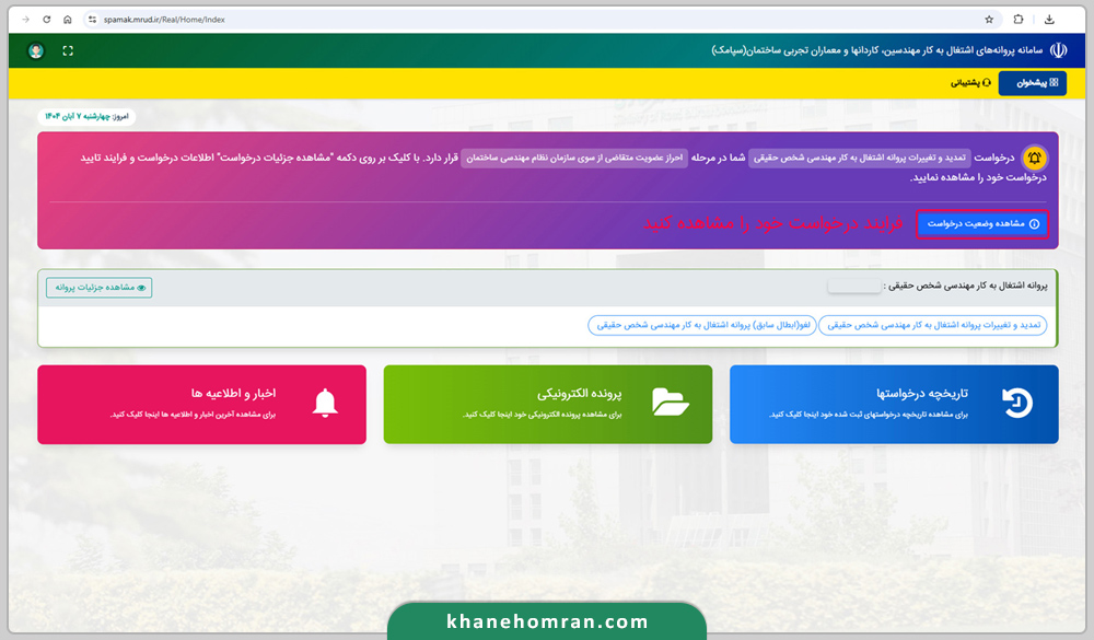 مراحل دریافت پروانه اشتغال-سپامک