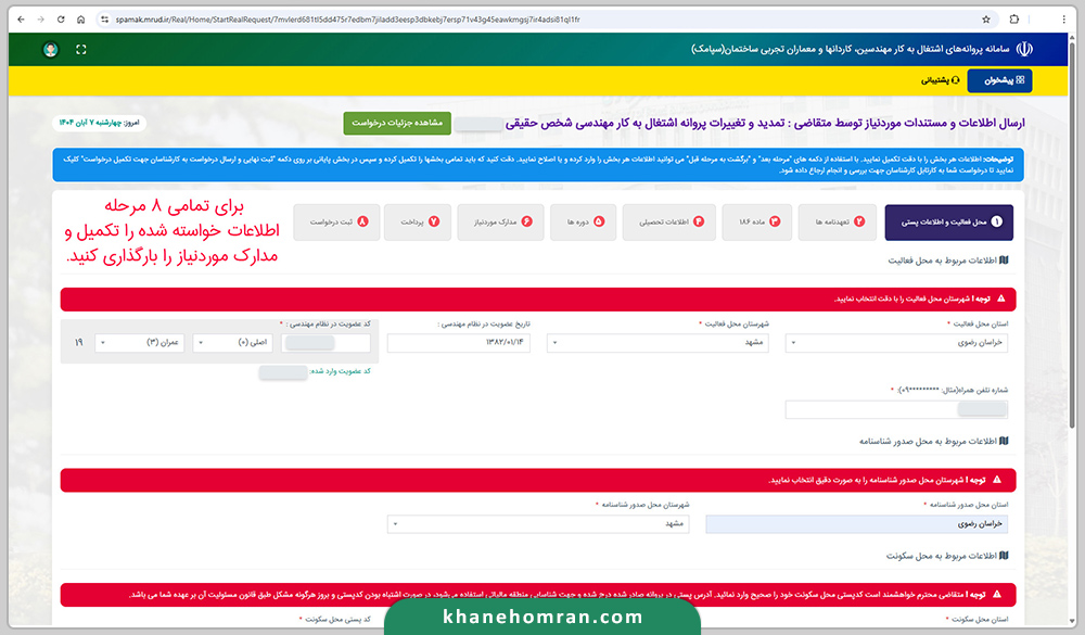 دریافت پروانه -ثبت نام سپامک