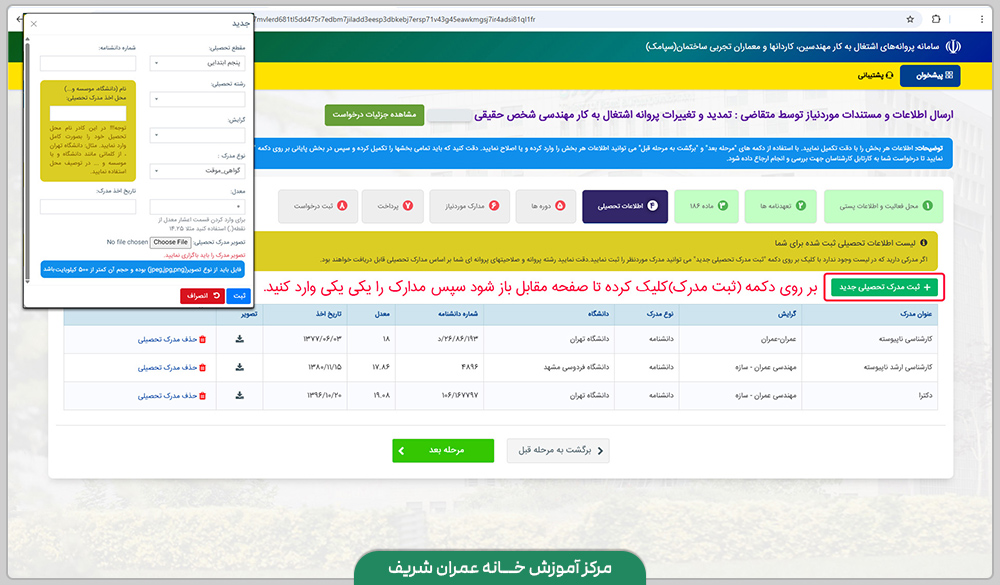 مراحل پروانه نظام مهندسی-سپامک