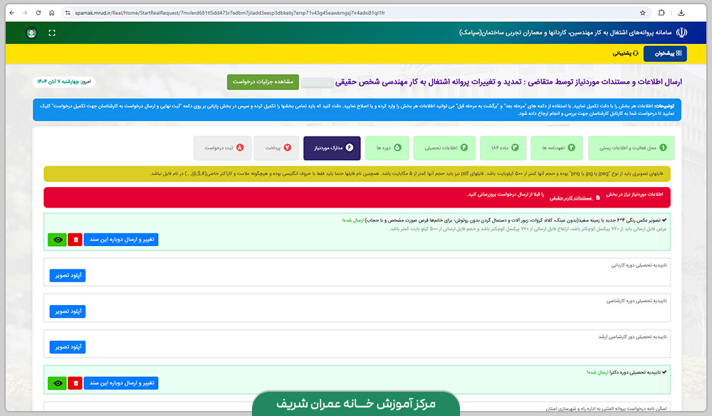 دریافت پروانه اشتغال-سپامک