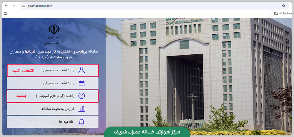 دریافت پروانه نظام -ثبت نام سپامک
