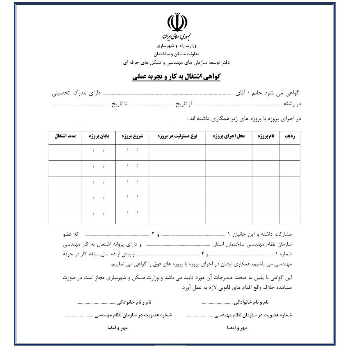 دانلود-نمونه-گواهی-اشتغال-به-کار