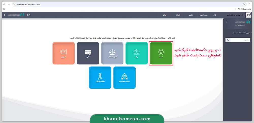 دریافت پروانه نظام مهندسی-3