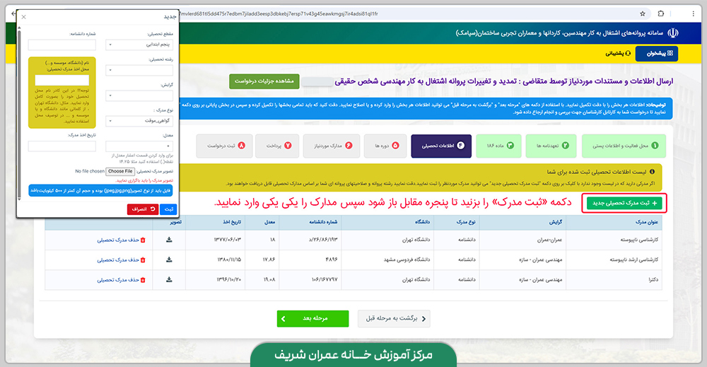 راهنمای تصویری تمدید پروانه نظام مهندسی
