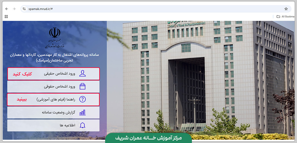 راهنمای ارتقا پروانه نظام مهندسی در سپامک