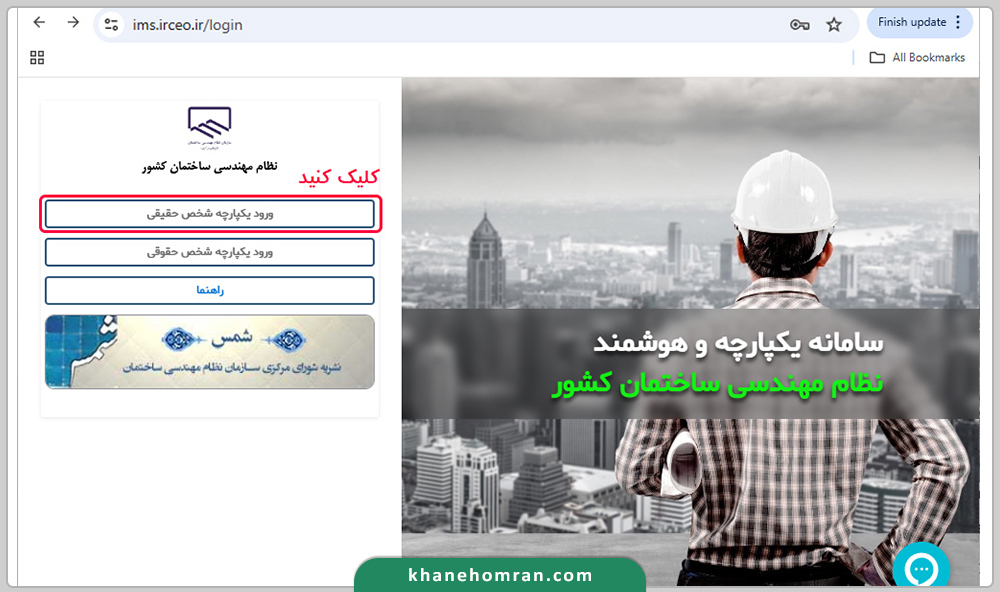 سامانه ims عضویت نظام مهندسی