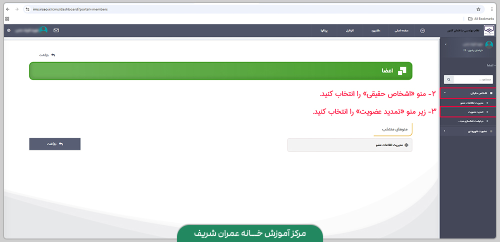 راهنمای تمدید پروانه نظام مهندسی