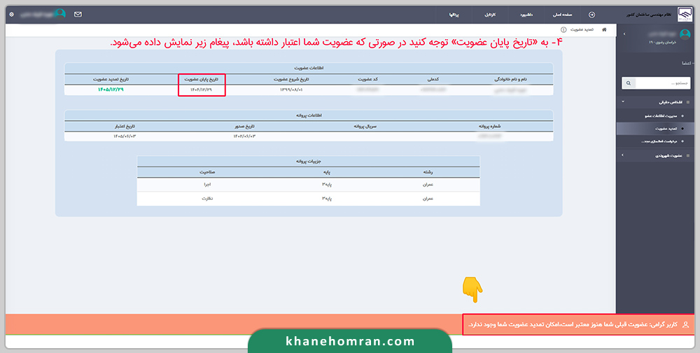 راهنمای ارتقا پروانه نظام مهندسی