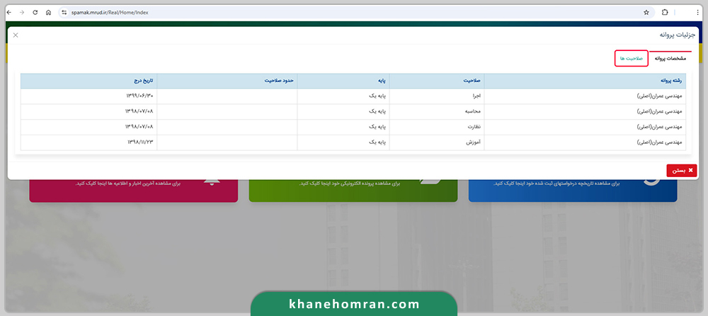 راهنمای تصویری تمدید پروانه نظام مهندسی