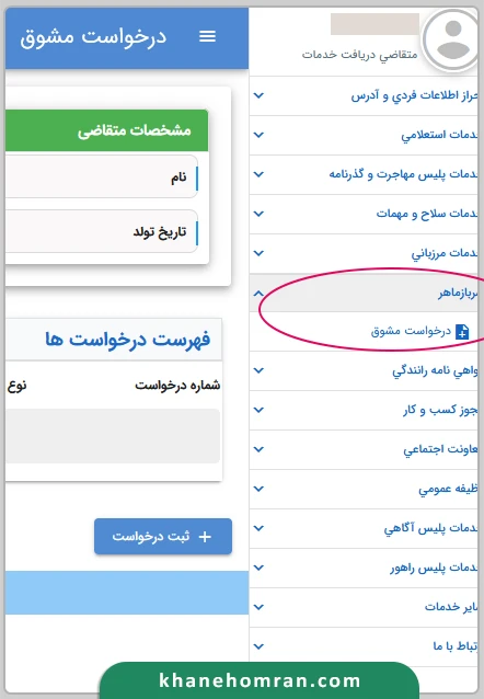 ثبت نام طرح-سرباز-ماهر